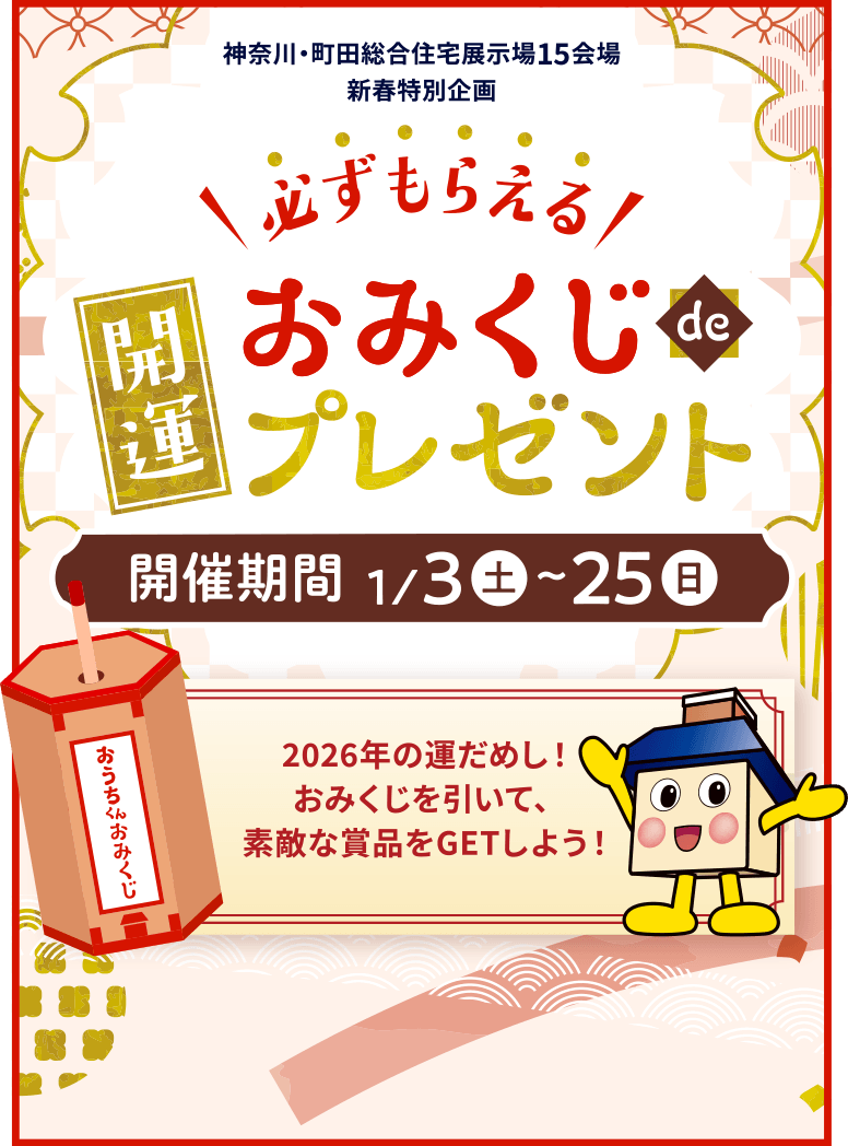 開運おみくじdeプレゼント